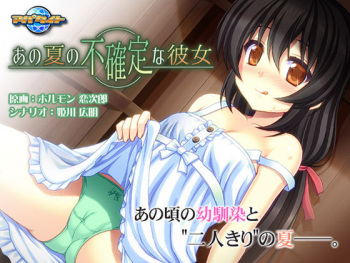 Ano Natsu no Fukakutei na Kanojo cover