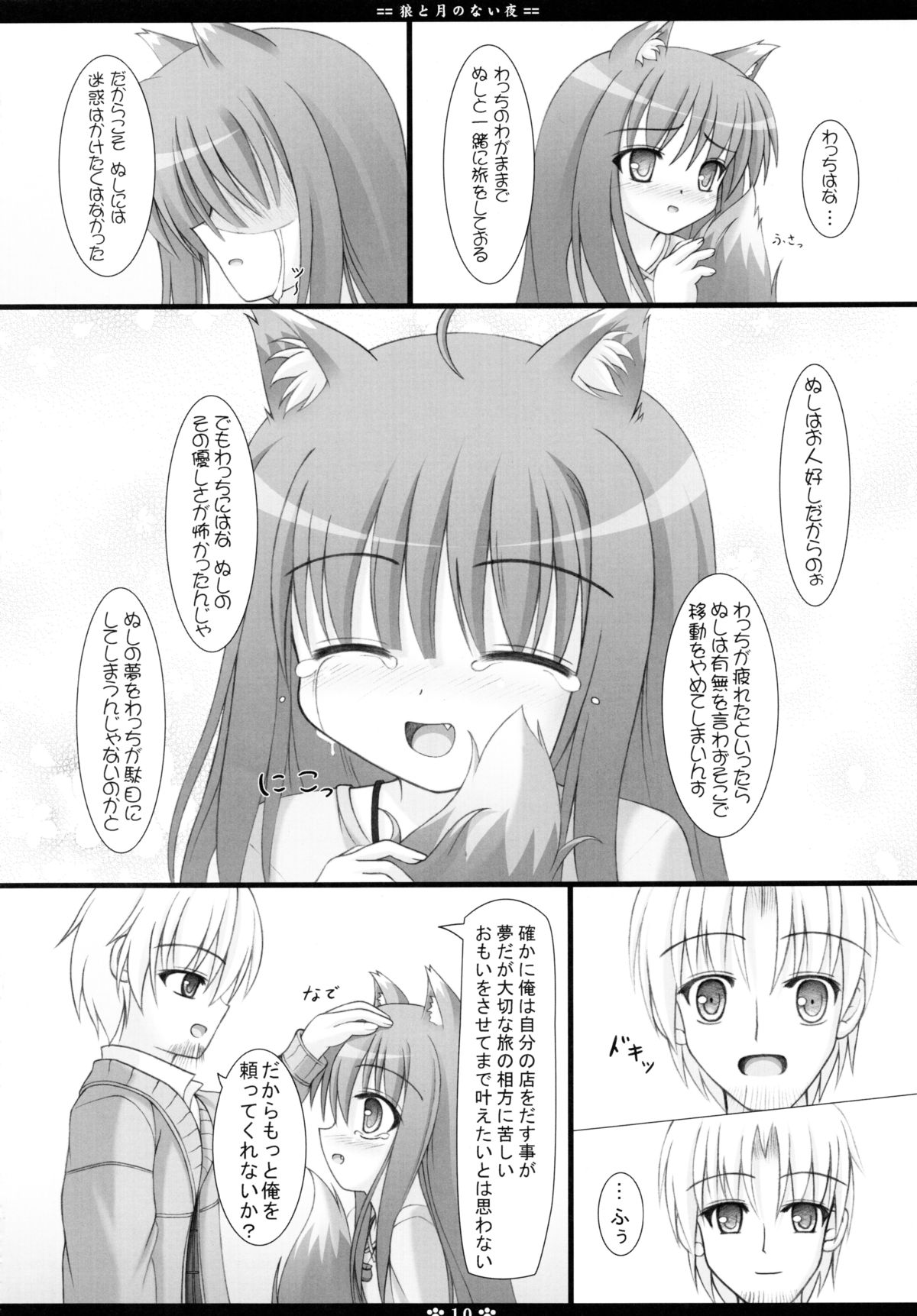 Ookami to Tsuki no Nai Yoru page 10 full