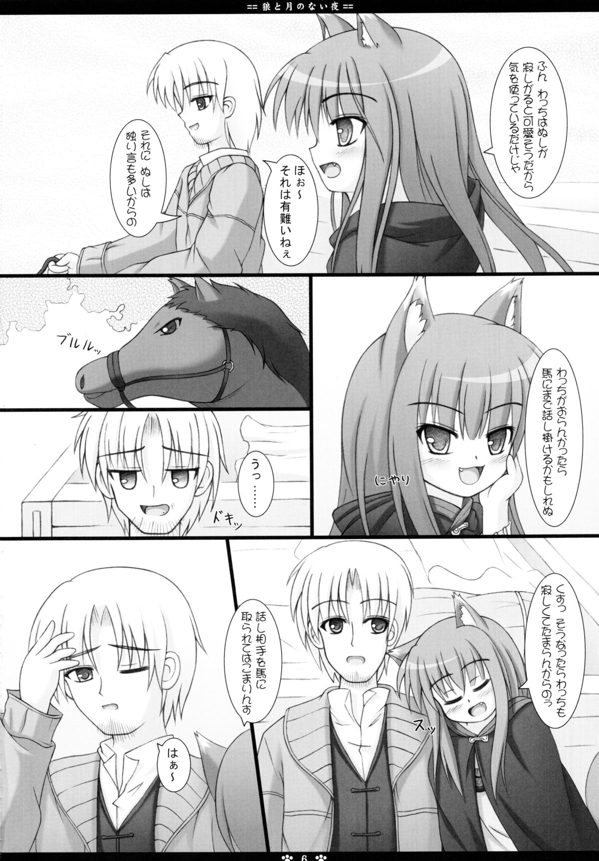 Ookami to Tsuki no Nai Yoru page 6 full