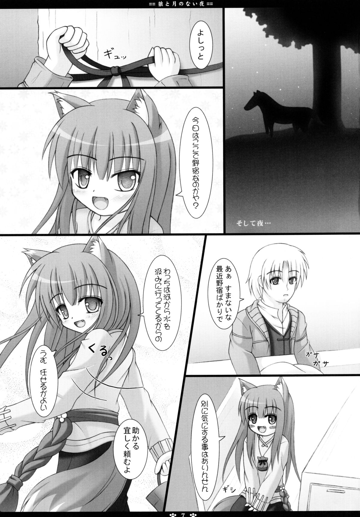 Ookami to Tsuki no Nai Yoru page 7 full