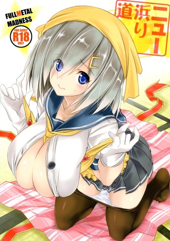 Nyuu Hamari Michi cover