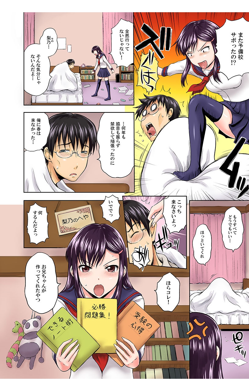 Chuumonshitara Soku Teikyou! Otoko wa Damatte Nakadashi-ya. Onna wa Jibun Gohoubi Nikubou Sweets Ten. 03 - Jukensei page 3 full