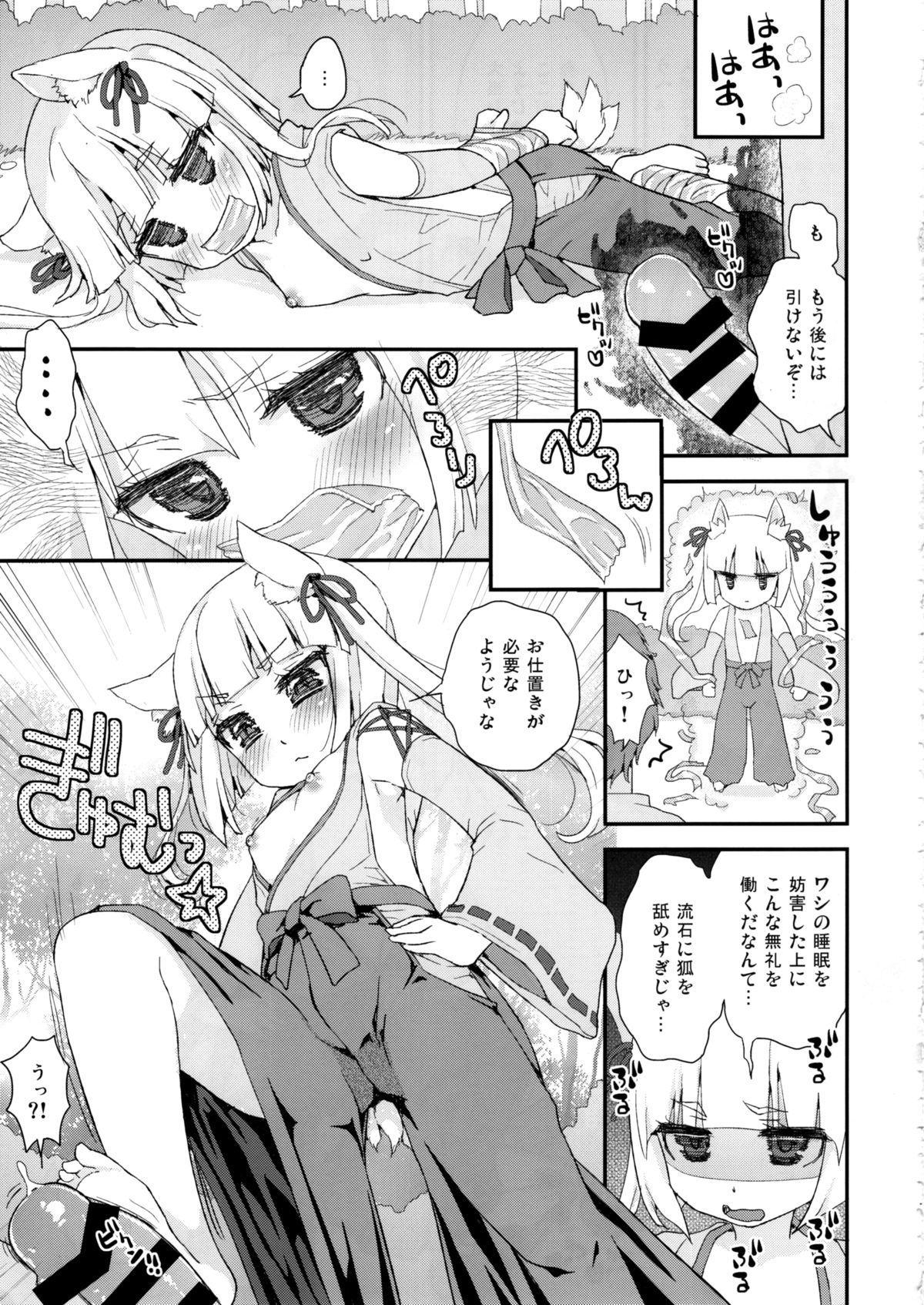 Noja Loli Babaa Kitsune-sama no Mori page 7 full