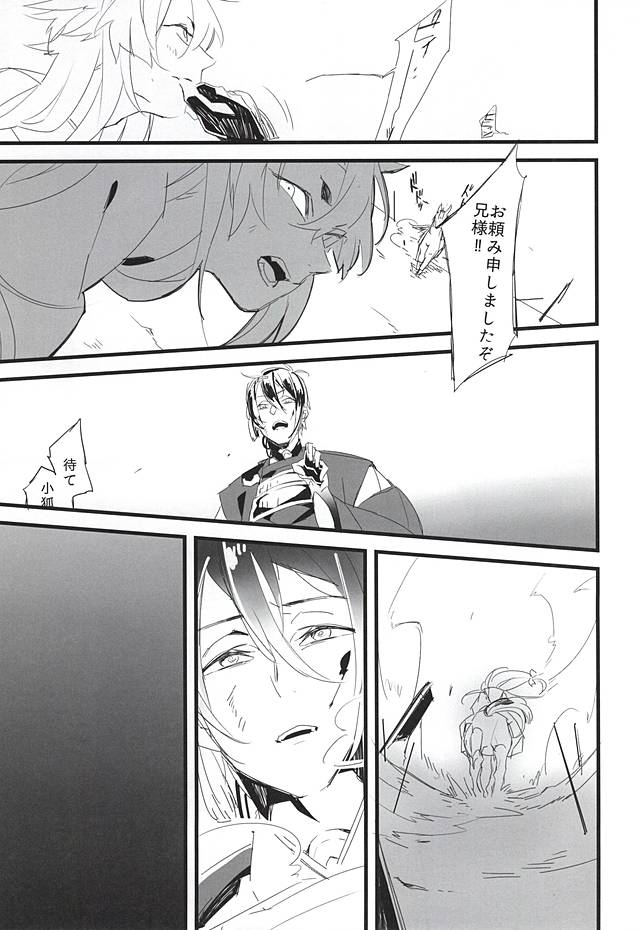 Midasare Kami page 10 full