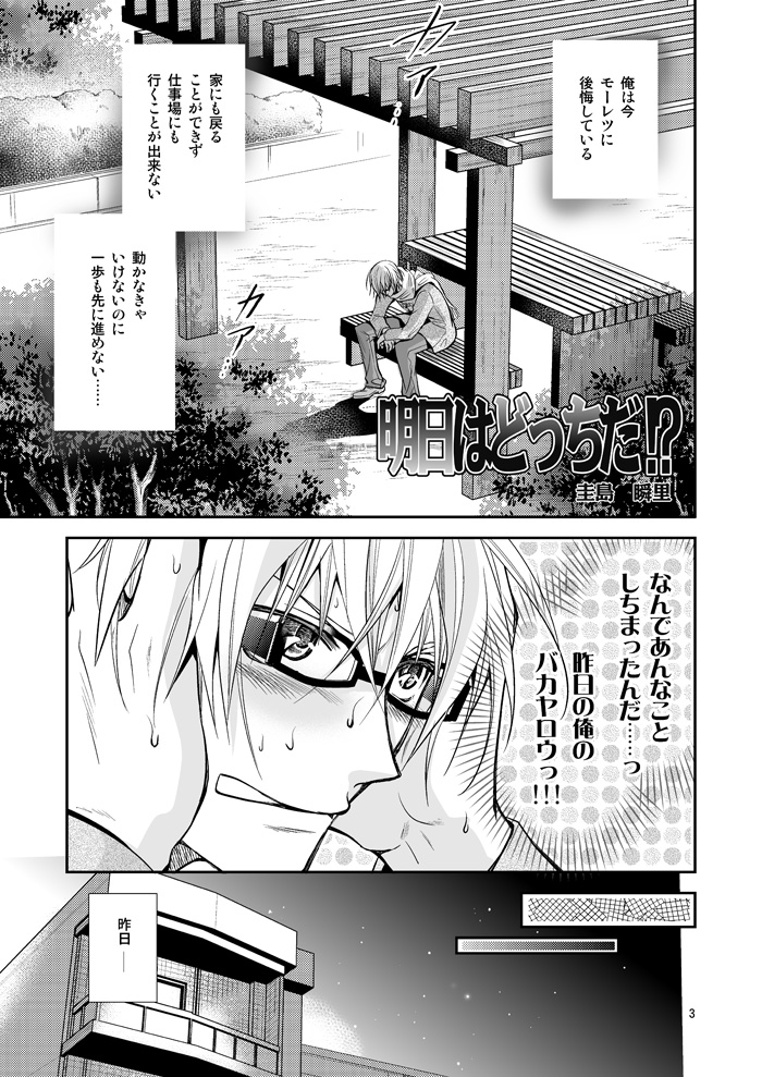 Ashita wa Docchi da! ? page 2 full