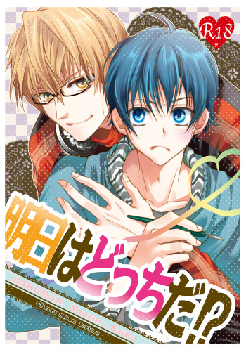Ashita wa Docchi da! ? cover