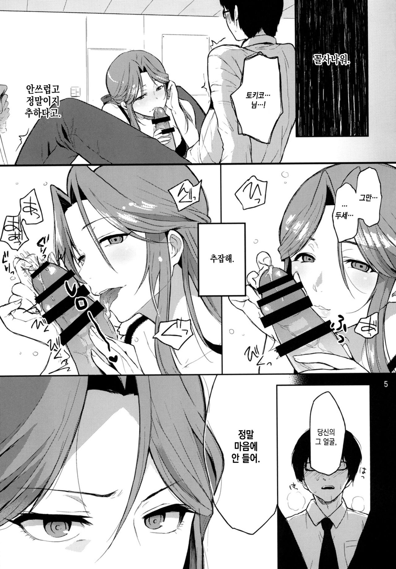 Shinai naru Gourmandise - Dear Gourmandise page 5 full