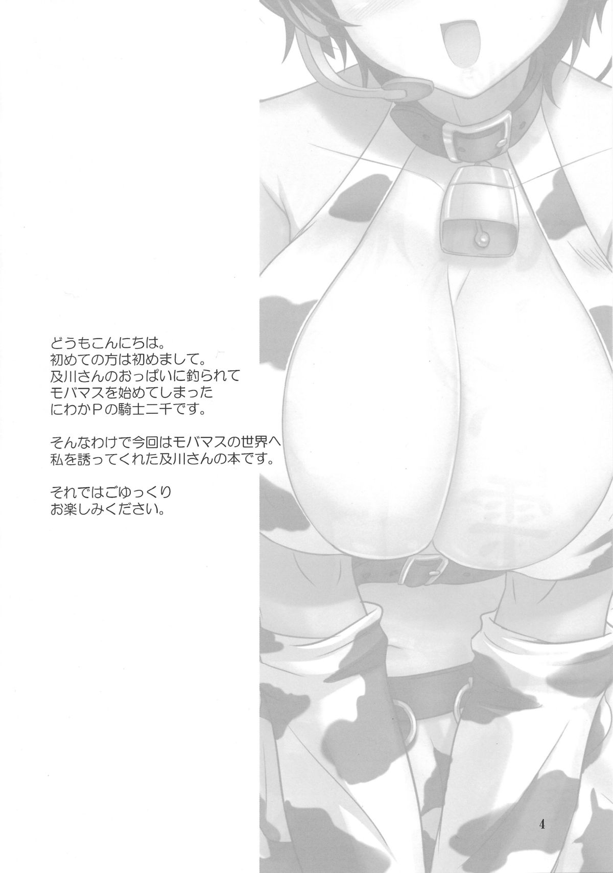 Oikawa no Oishii Shizuku page 3 full