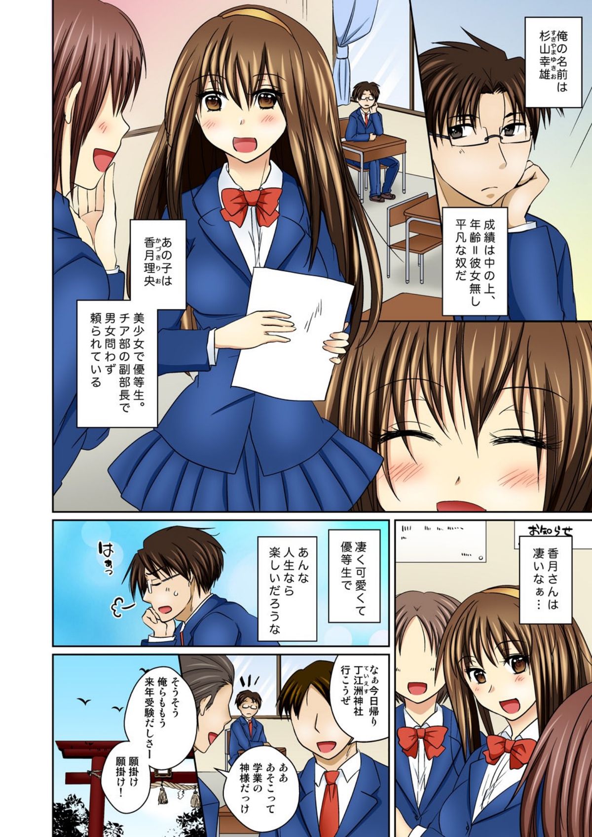 Nyotaika Ecchi Anoko ni Natte Namename Peropero 1 page 3 full