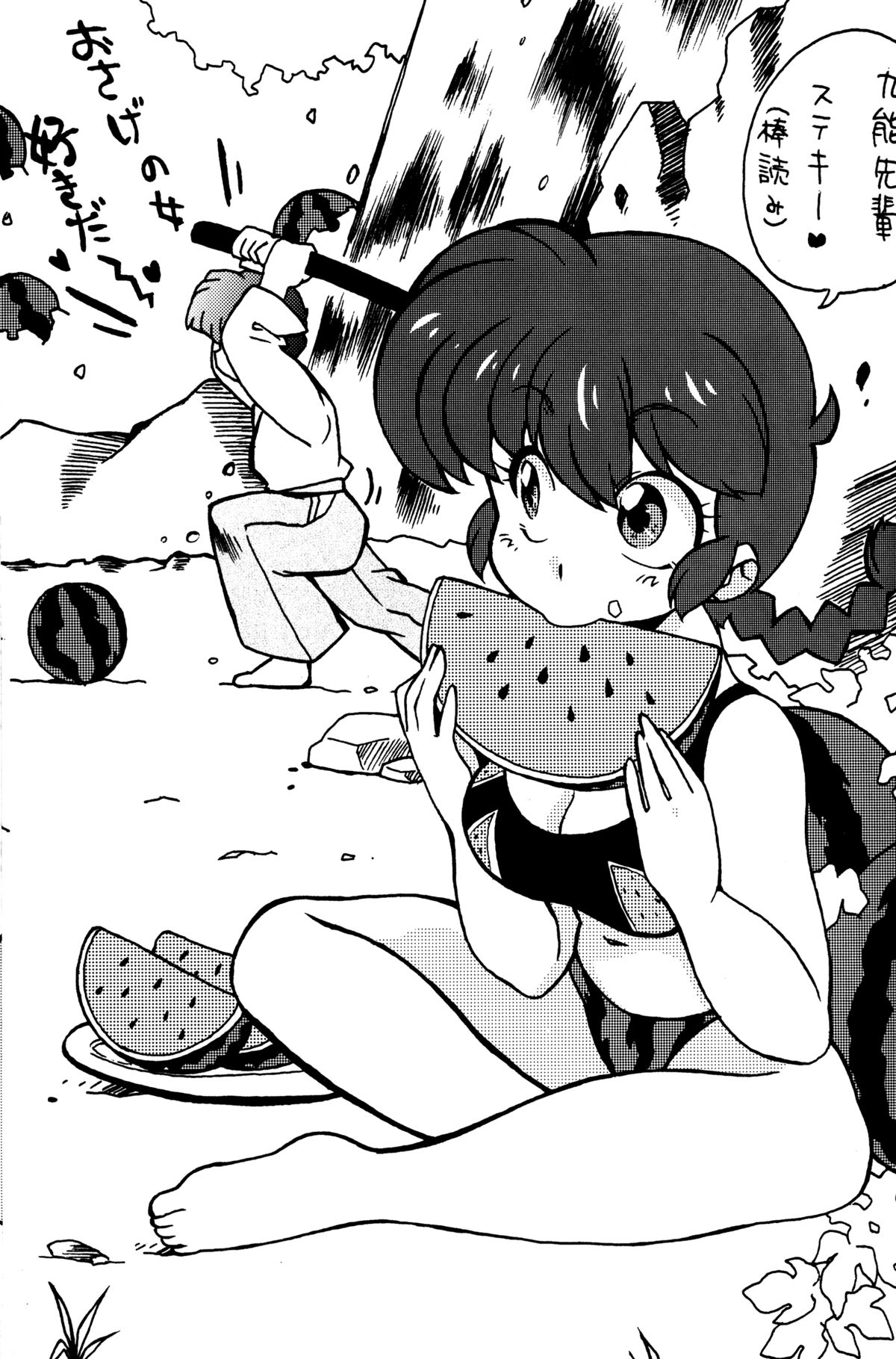 Genki o Dashite Mou Nakanaide page 2 full