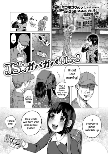 JS★Gabagabarin! cover
