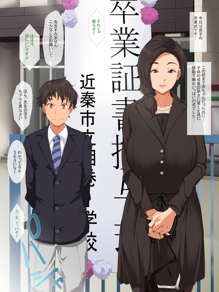 Musuko no Somatsuna Mono de Manzoku Shite ita Kyonyuu Haha o Okashite Mezame Saseru page 2 full