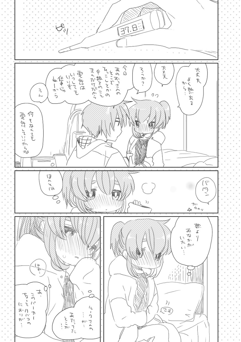 昨日会ったばっかりなのに、どうしてどうしてこんなにあなたのことを page 1 full