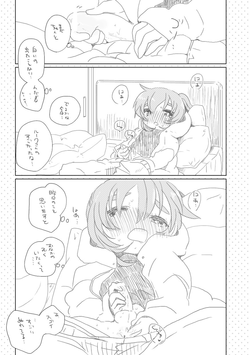 昨日会ったばっかりなのに、どうしてどうしてこんなにあなたのことを page 3 full