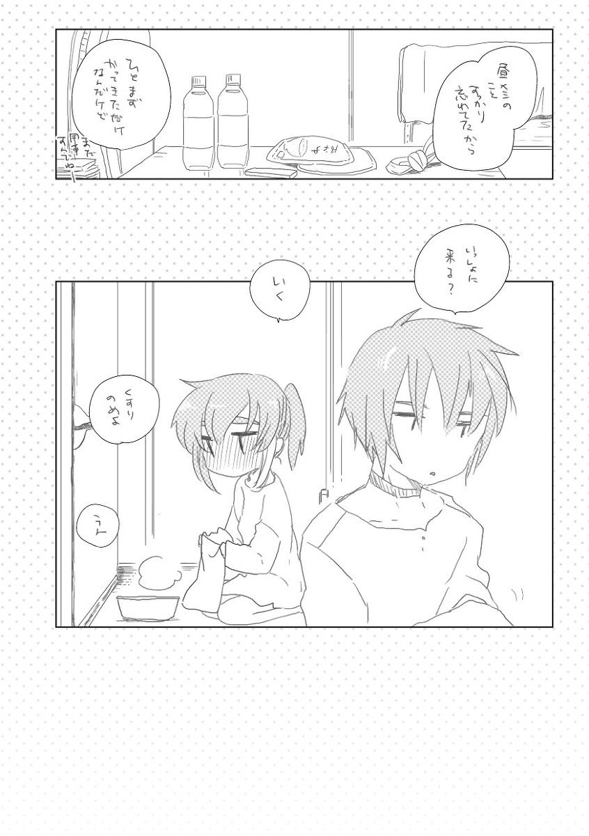 昨日会ったばっかりなのに、どうしてどうしてこんなにあなたのことを page 6 full