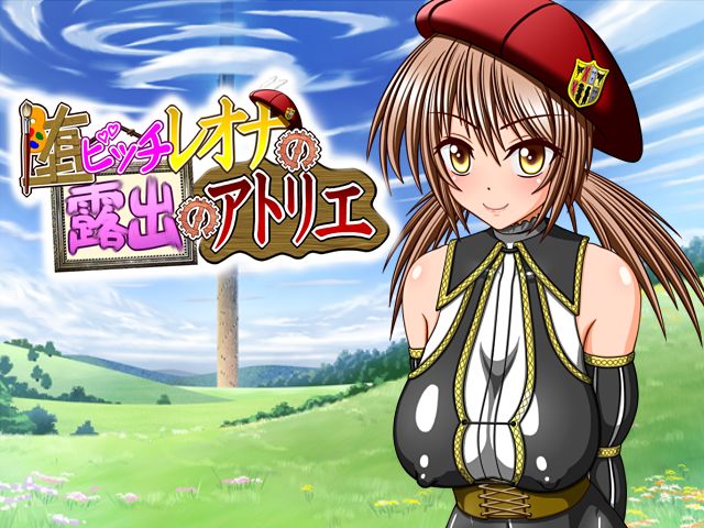 Da Bitch Leona no Roshutsu no Atelier page 2 full