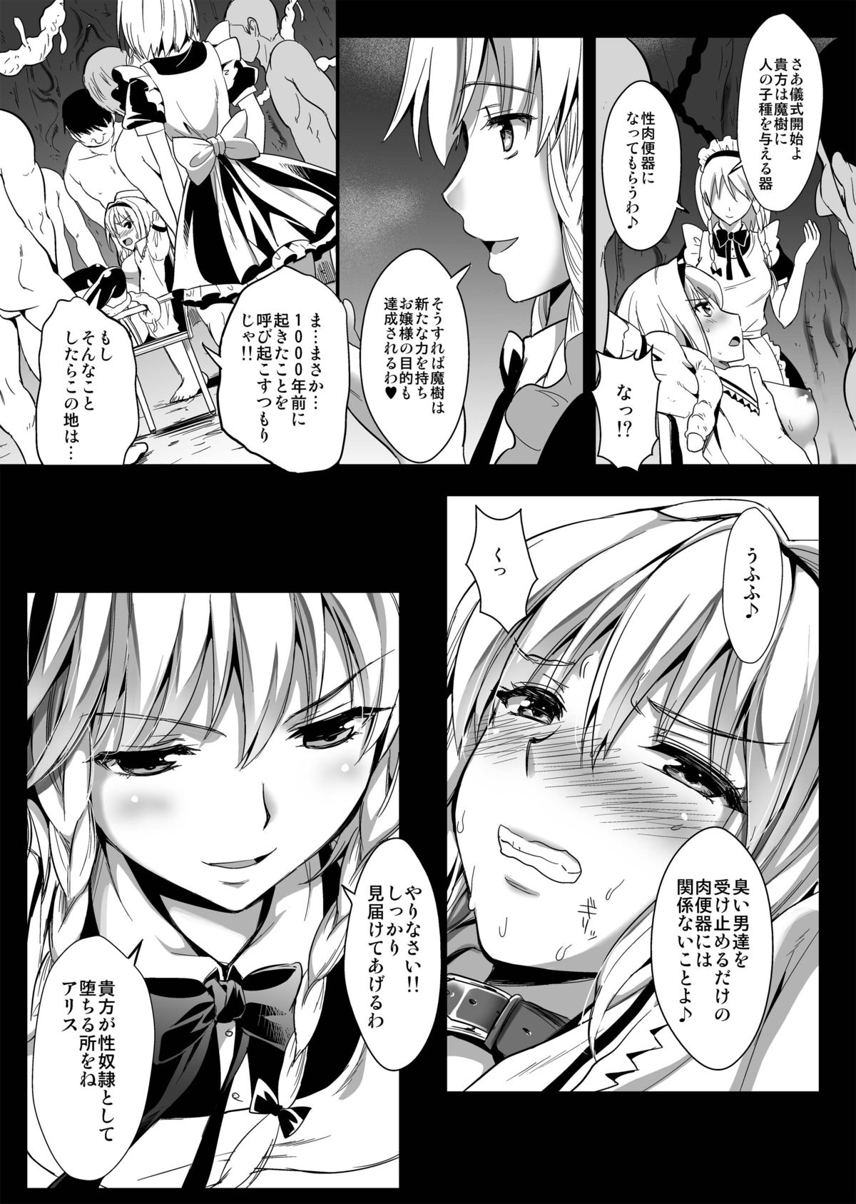 Toraware Alice Kusonikubenki page 9 full