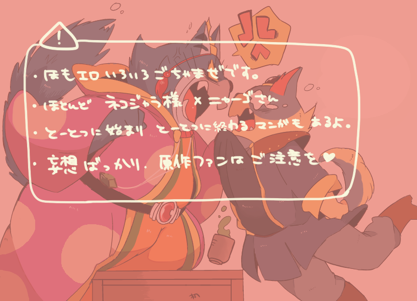 ワンニャン時空伝詰め詰め。 page 2 full