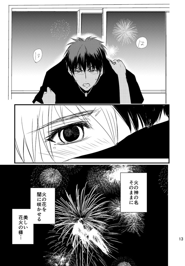 Hanabi to Piinukan-kun page 5 full