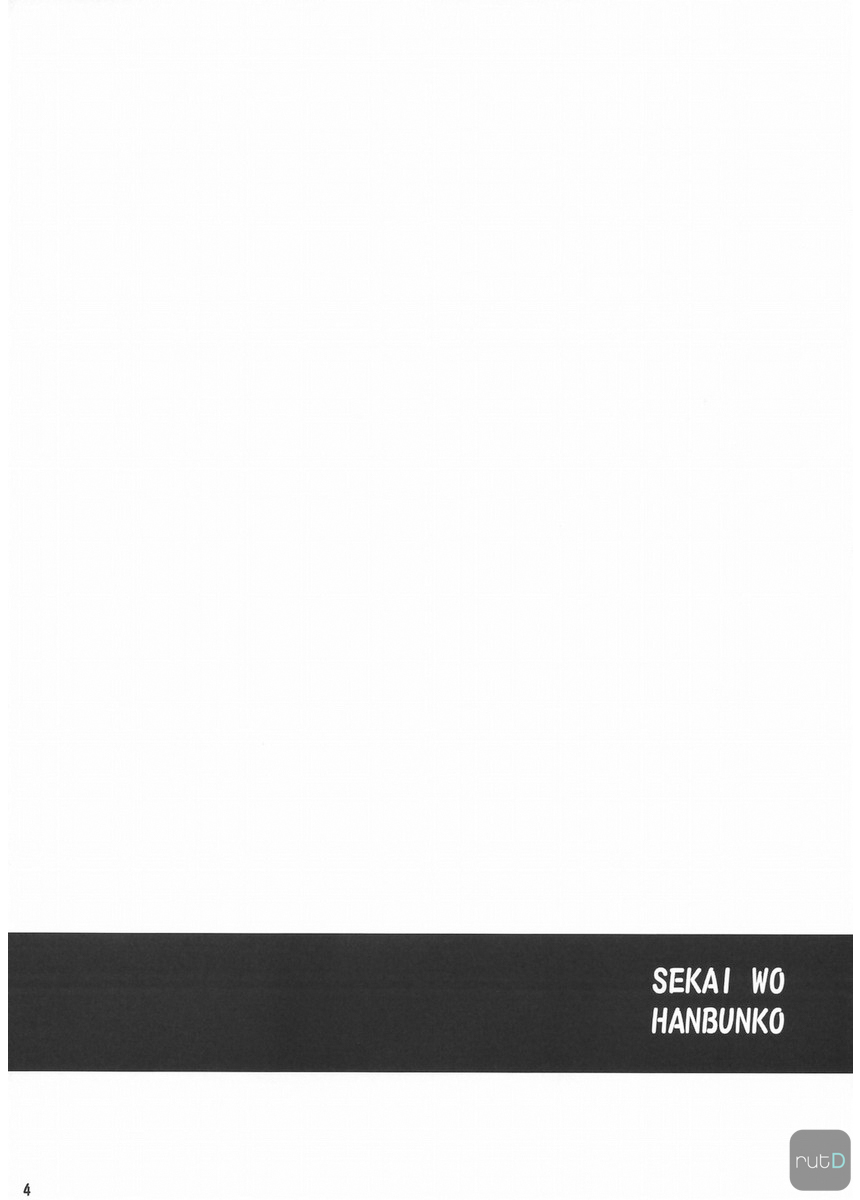 Sekai o Hanbunko page 3 full