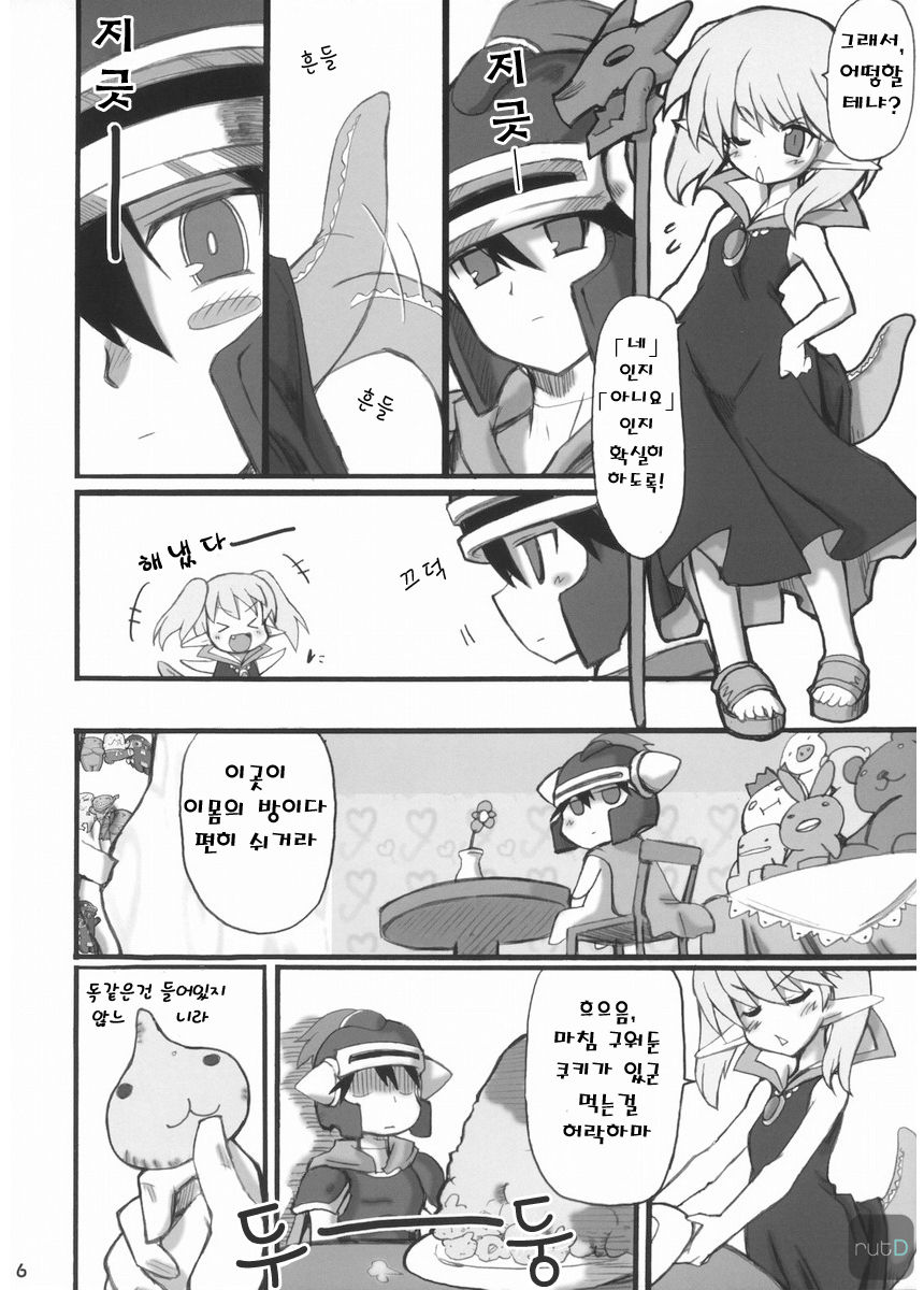 Sekai o Hanbunko page 5 full