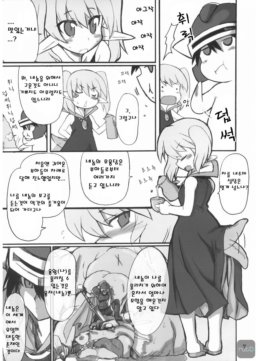 Sekai o Hanbunko page 6 full