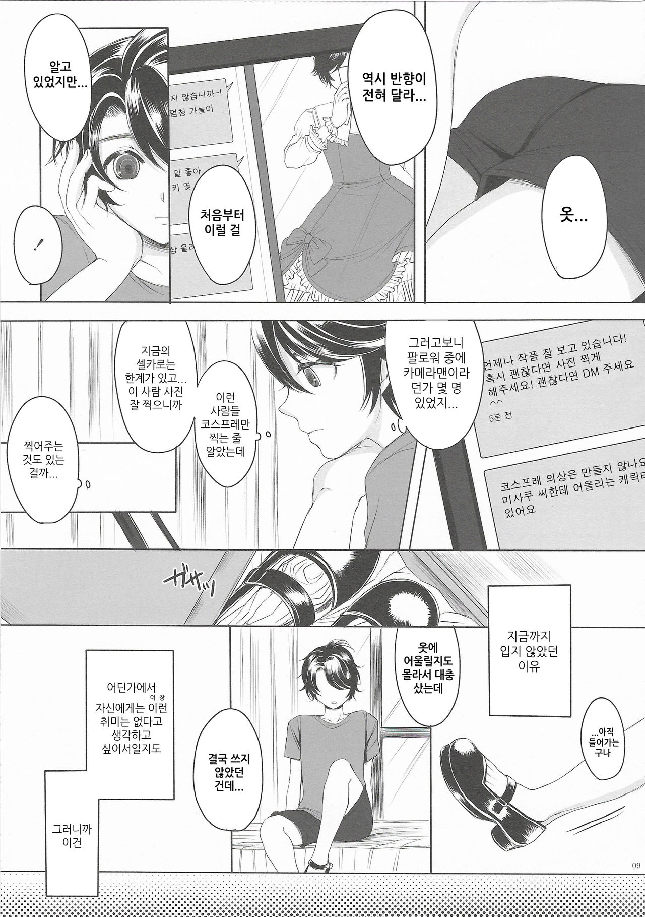 Made In Male | 메이드 인 메일 page 9 full