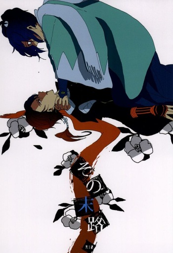 Sono Matsuro cover