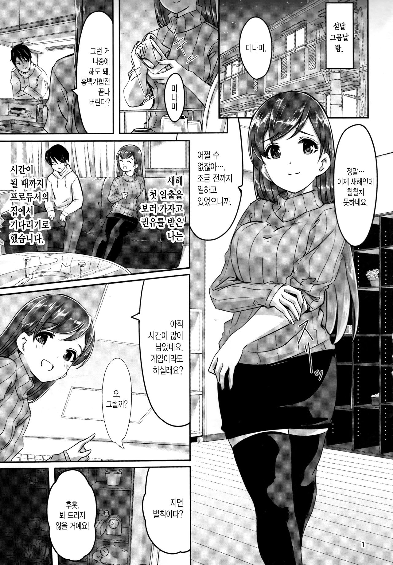 shokken ranyou yurushimasen page 2 full