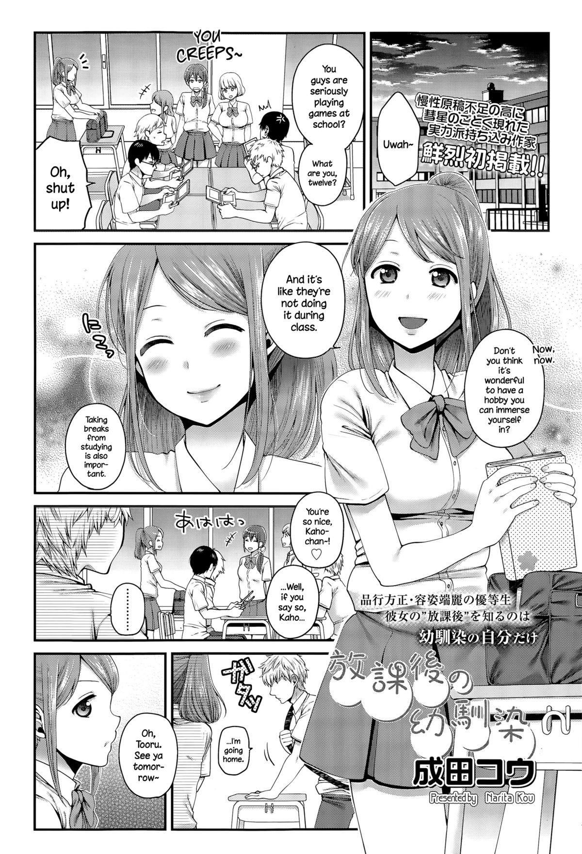Houkago no Osananajimi page 1 full