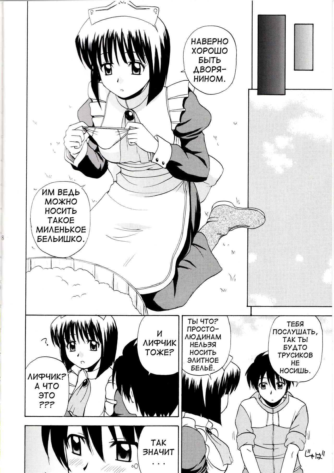 Le beau maitre page 5 full