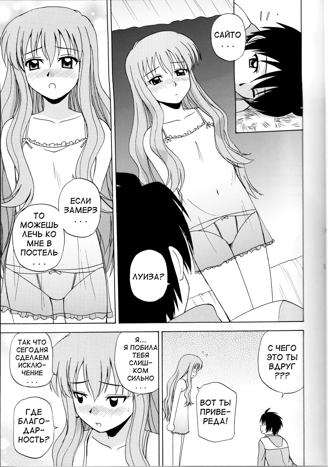 Le beau maitre page 8 full