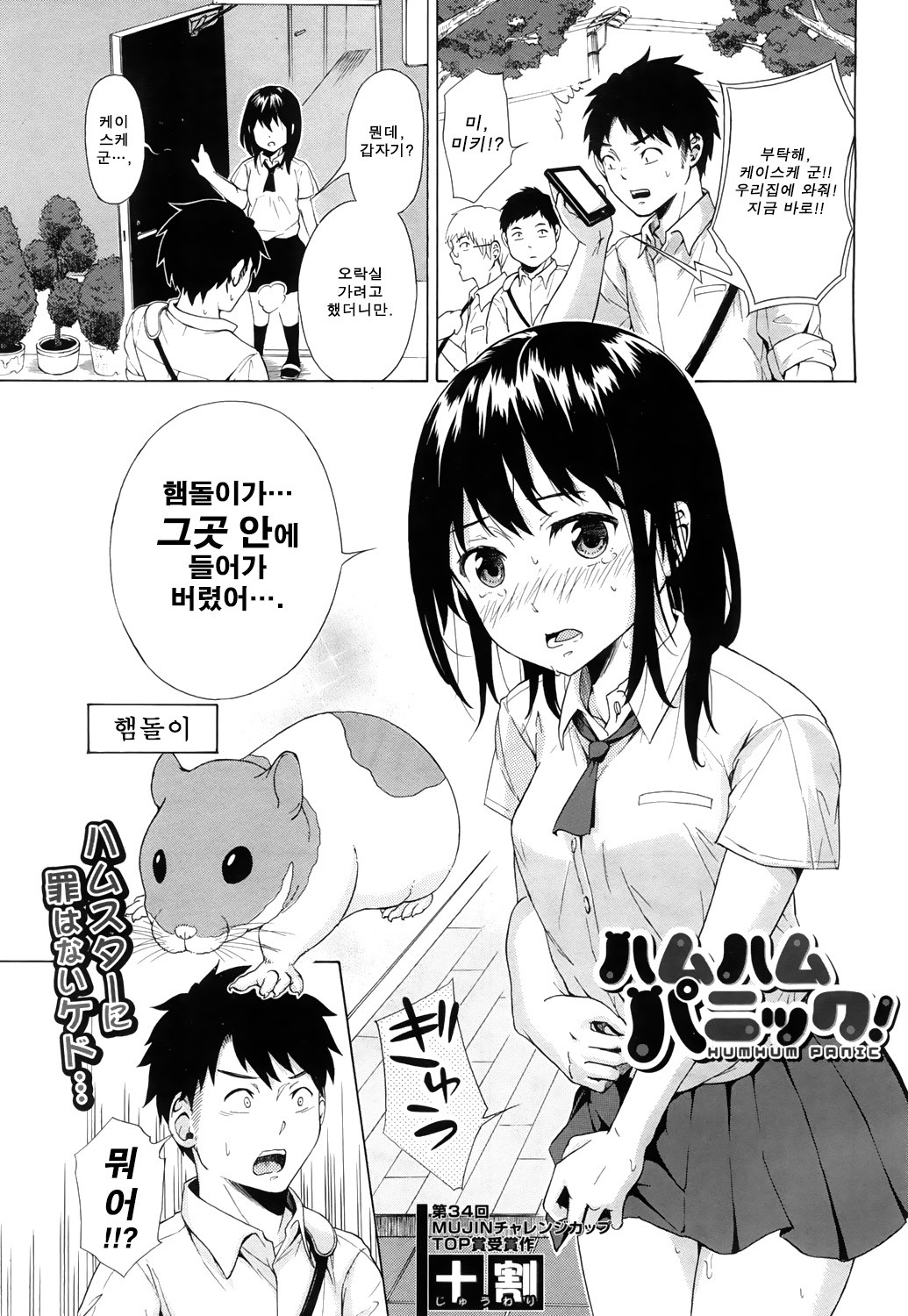 Humhum Panic! page 2 full