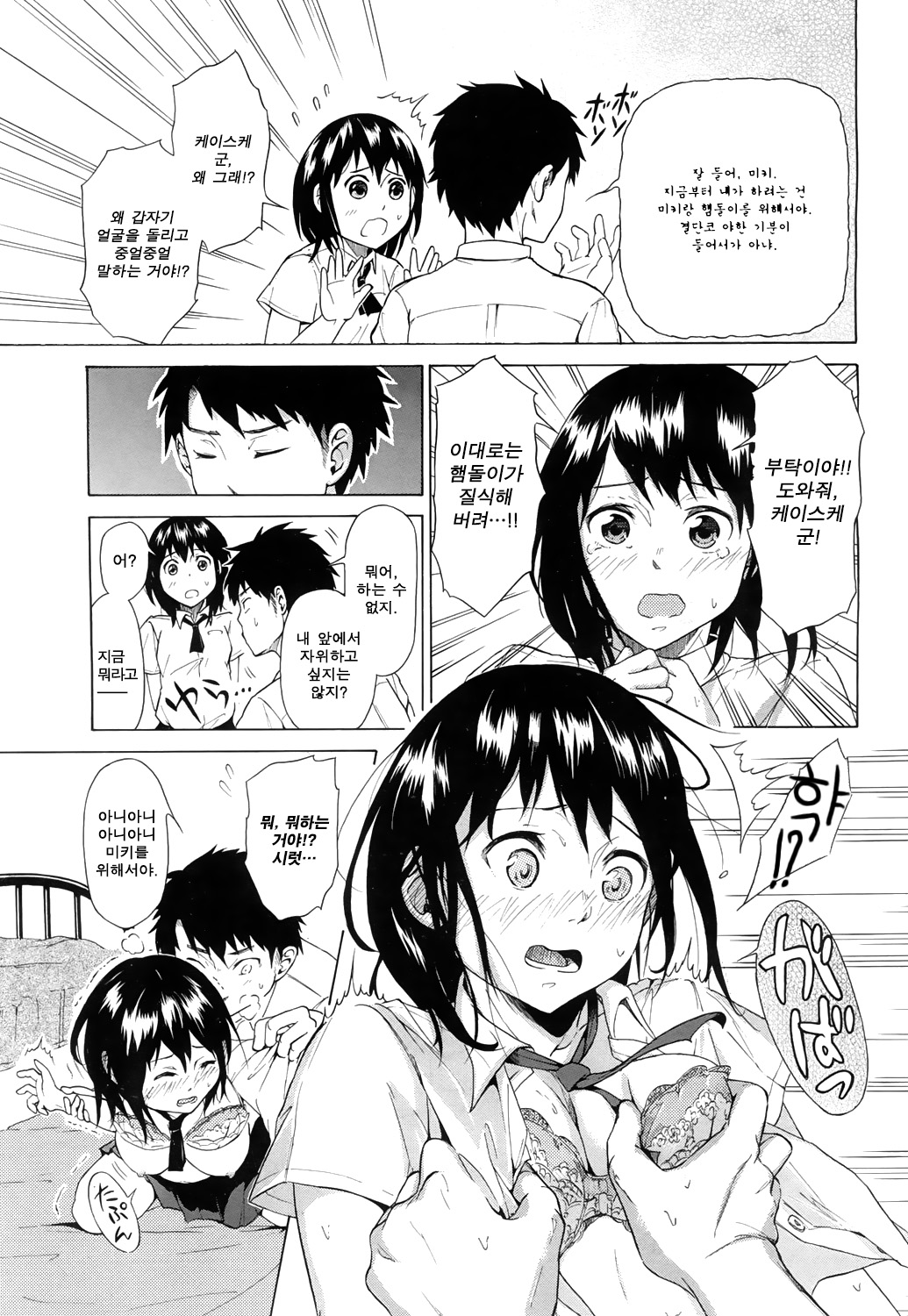 Humhum Panic! page 6 full