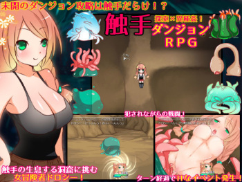 Shokushu Dungeon RPG cover