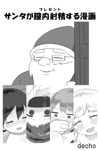 Santa ga Present suru Manga cover