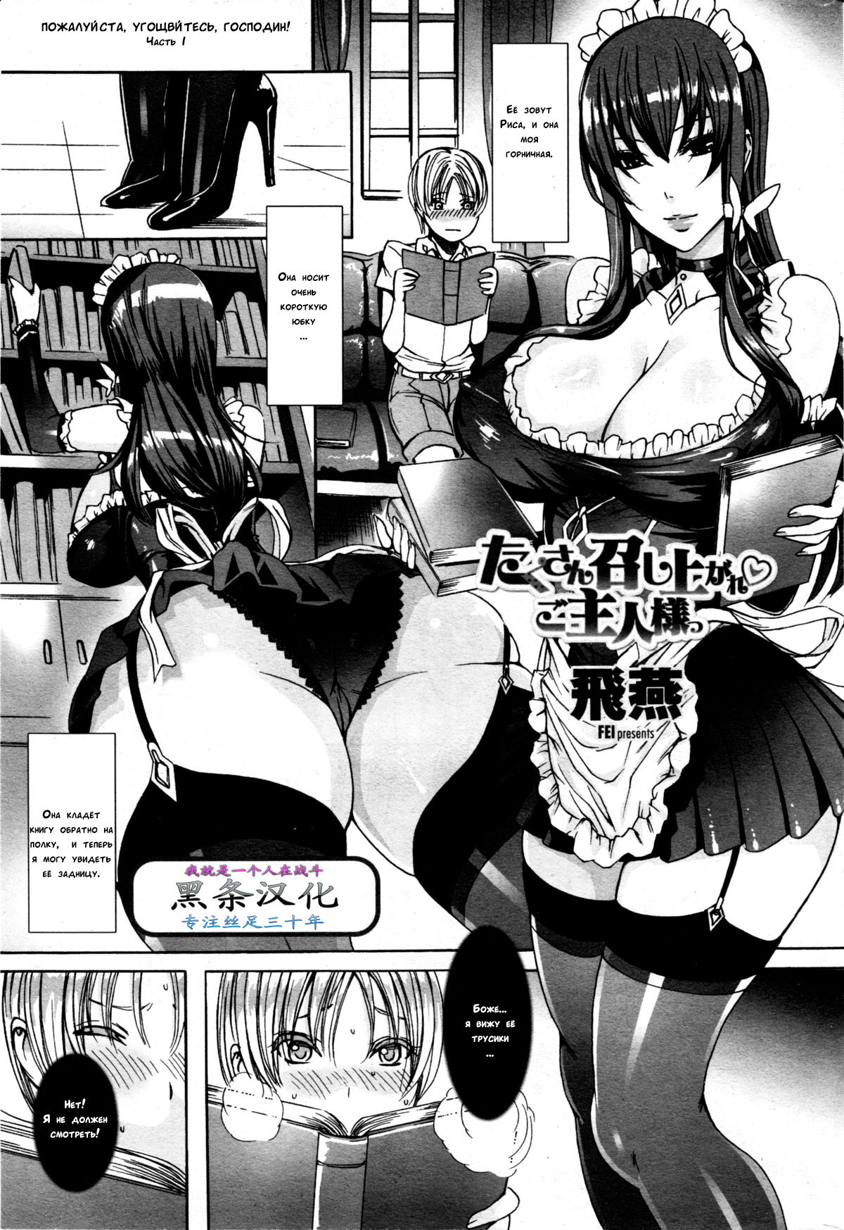 Takusan Meshiagare Goshujin-sama | Please Help Yourself, Master! page 1 full