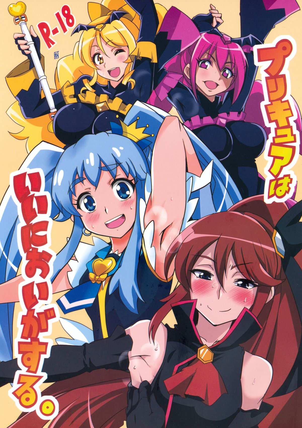 Precure wa Ii Nioi ga Suru. page 1 full