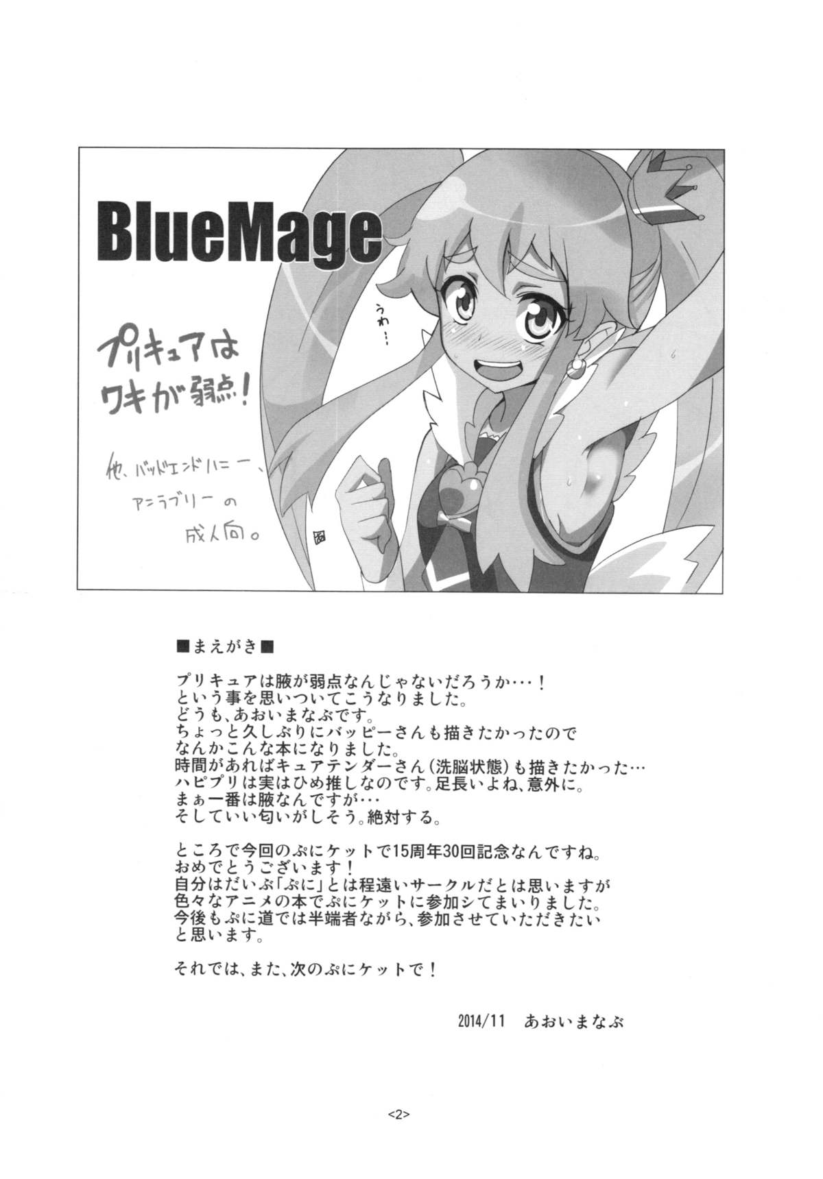 Precure wa Ii Nioi ga Suru. page 4 full