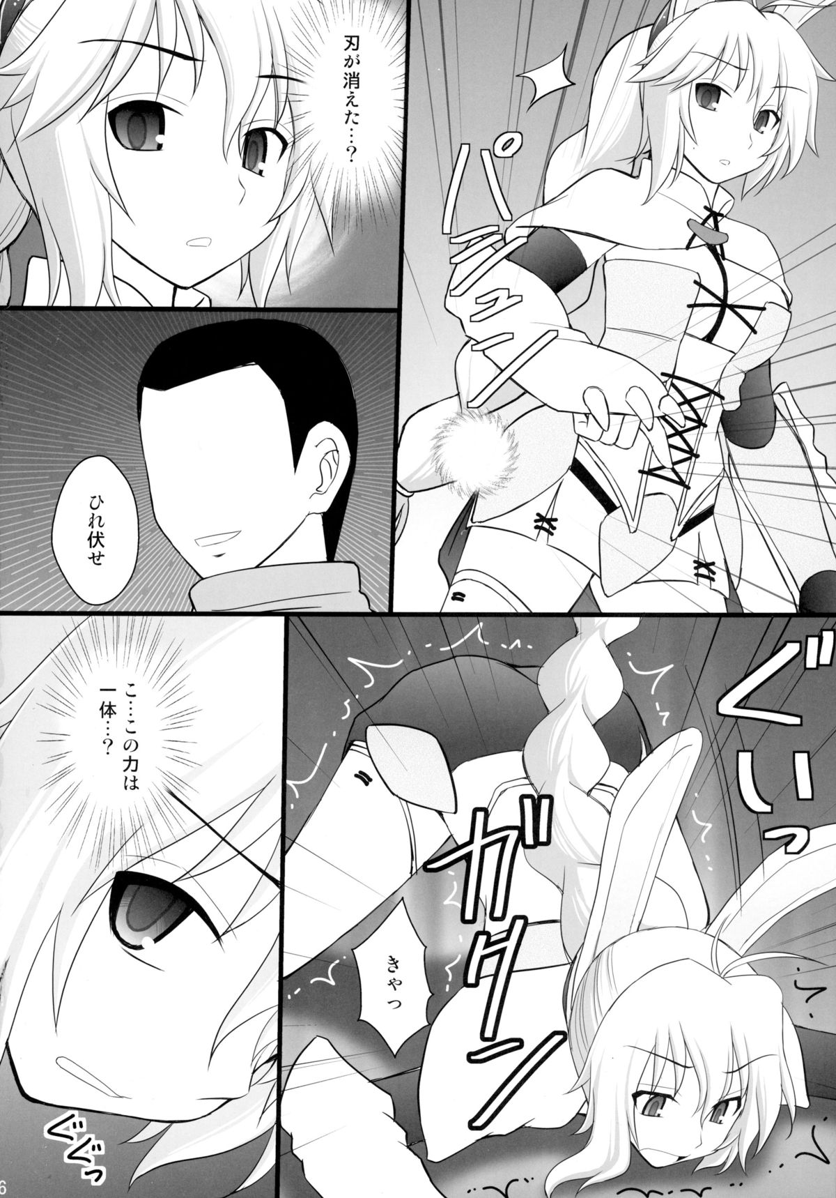 Nise Yuusha no Ohime-sama ni Seigi no Tettsui o page 6 full