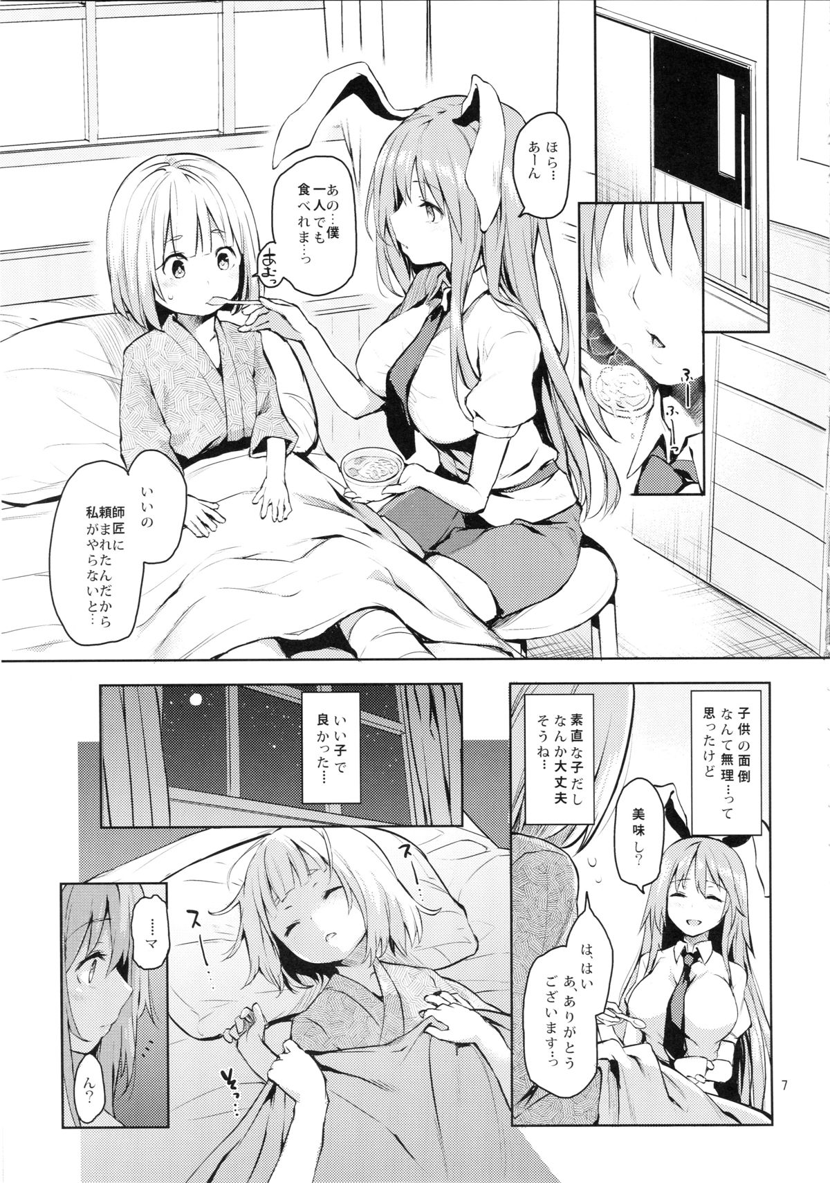 Suwasete Kudasai Udonge-mama! page 6 full