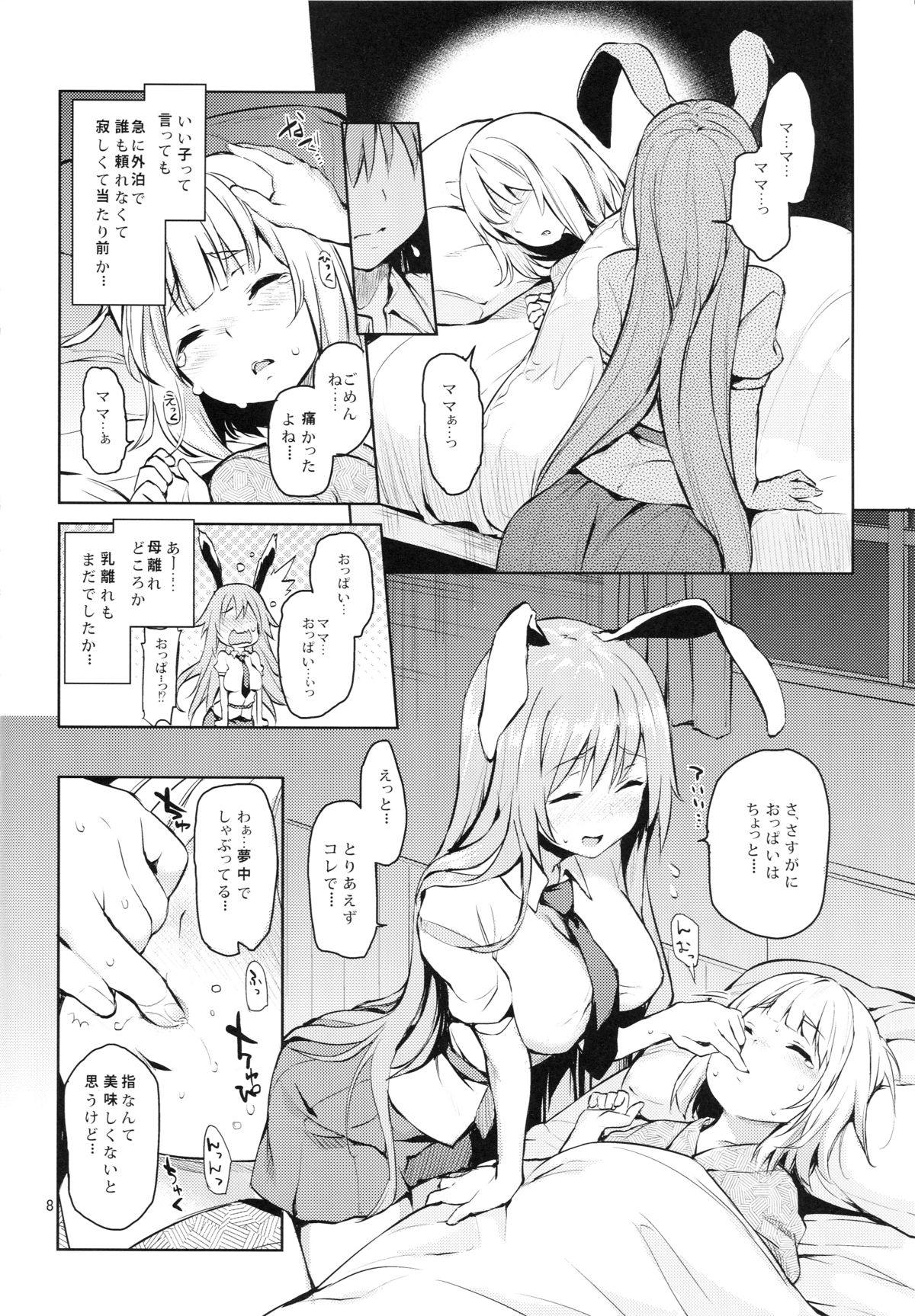 Suwasete Kudasai Udonge-mama! page 7 full