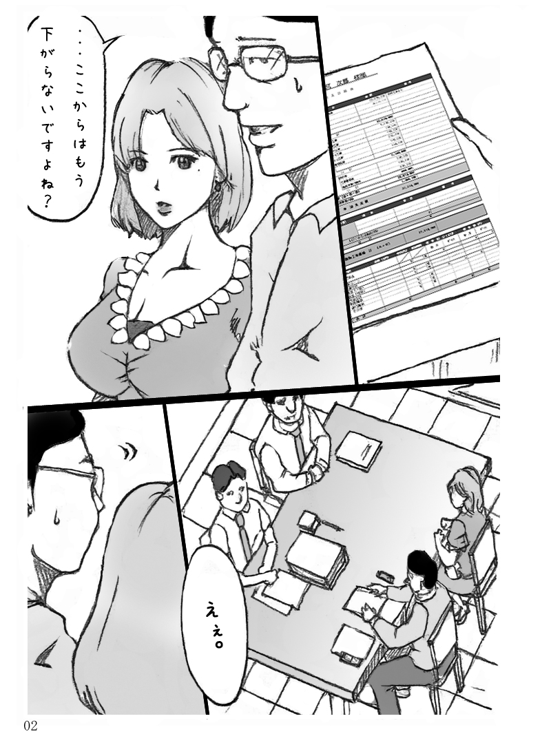 Danchizuma Natsuko no Jijou page 3 full
