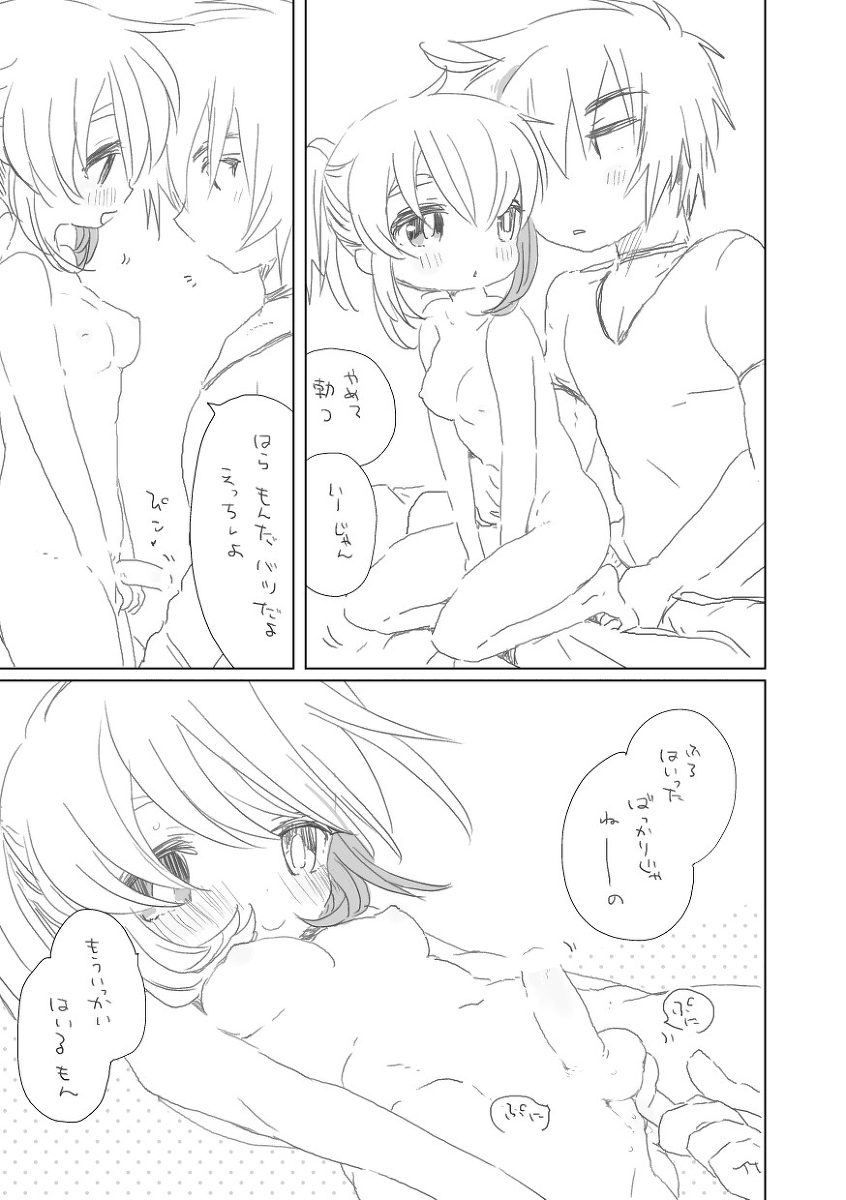 少年るこ page 4 full