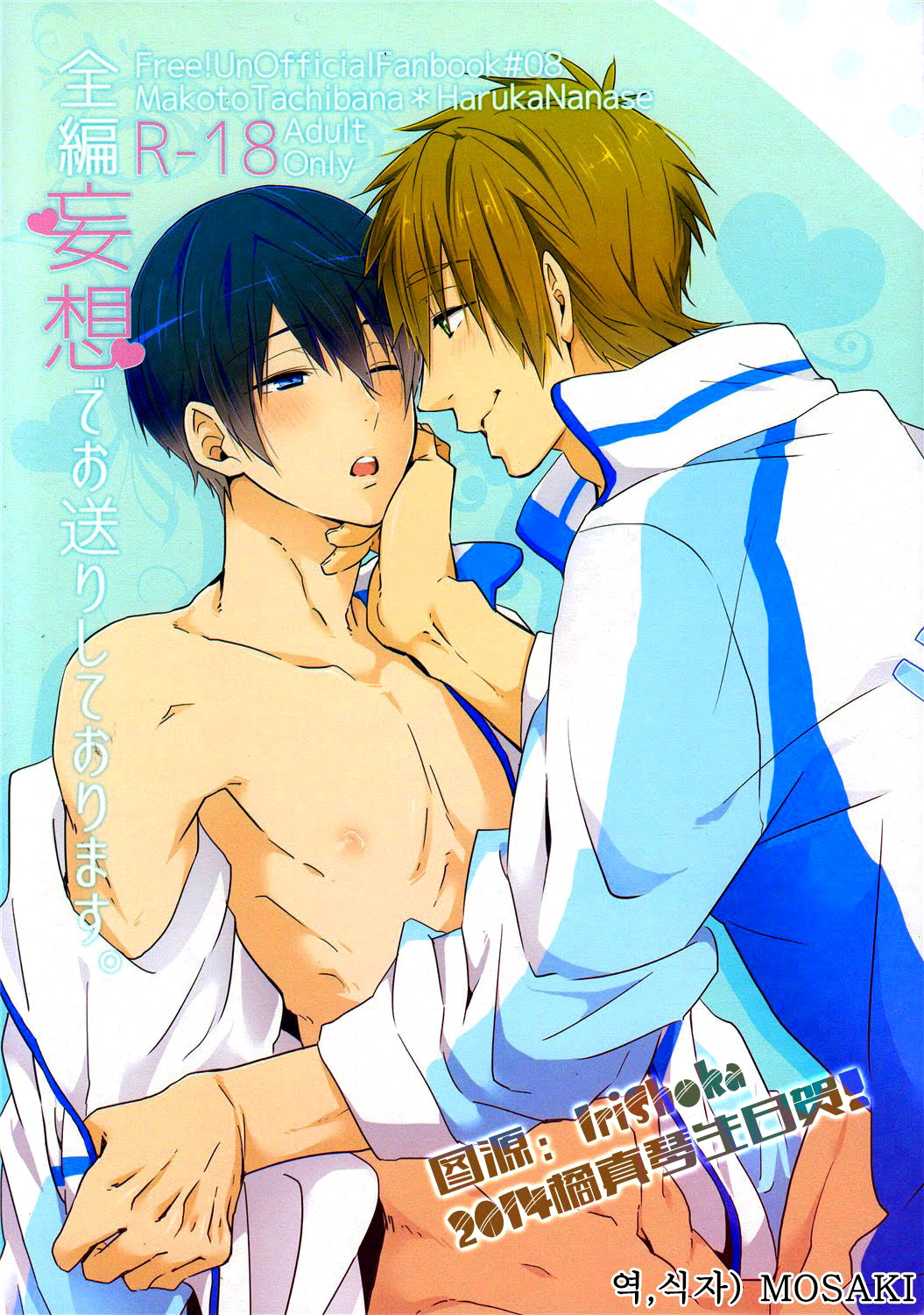 Zenpen Mousou de Ookuri shite orimasu. page 1 full