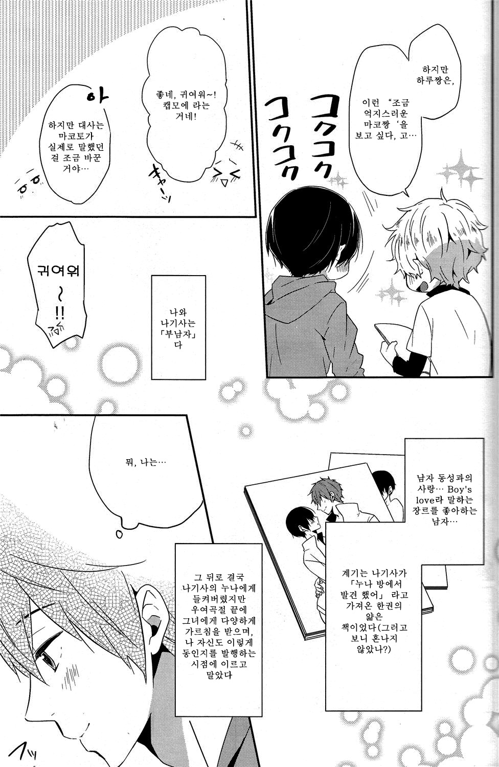 Zenpen Mousou de Ookuri shite orimasu. page 6 full