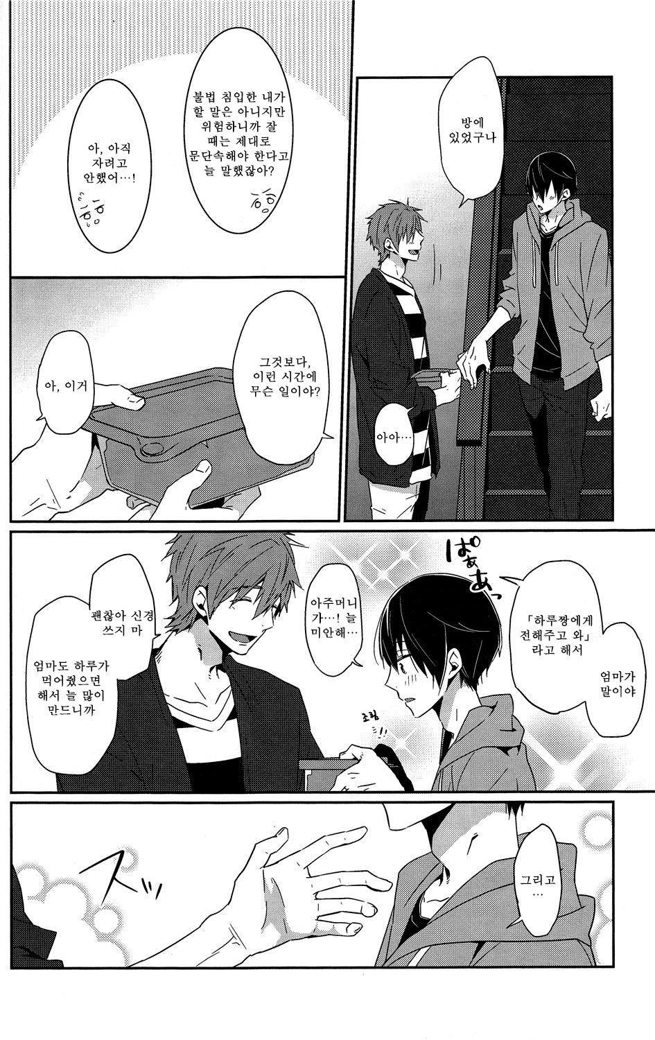 Zenpen Mousou de Ookuri shite orimasu. page 9 full