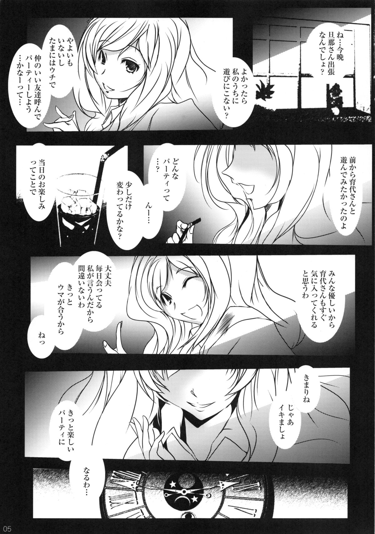 Kimesekuzuma Hoshizora Ikuyo page 4 full
