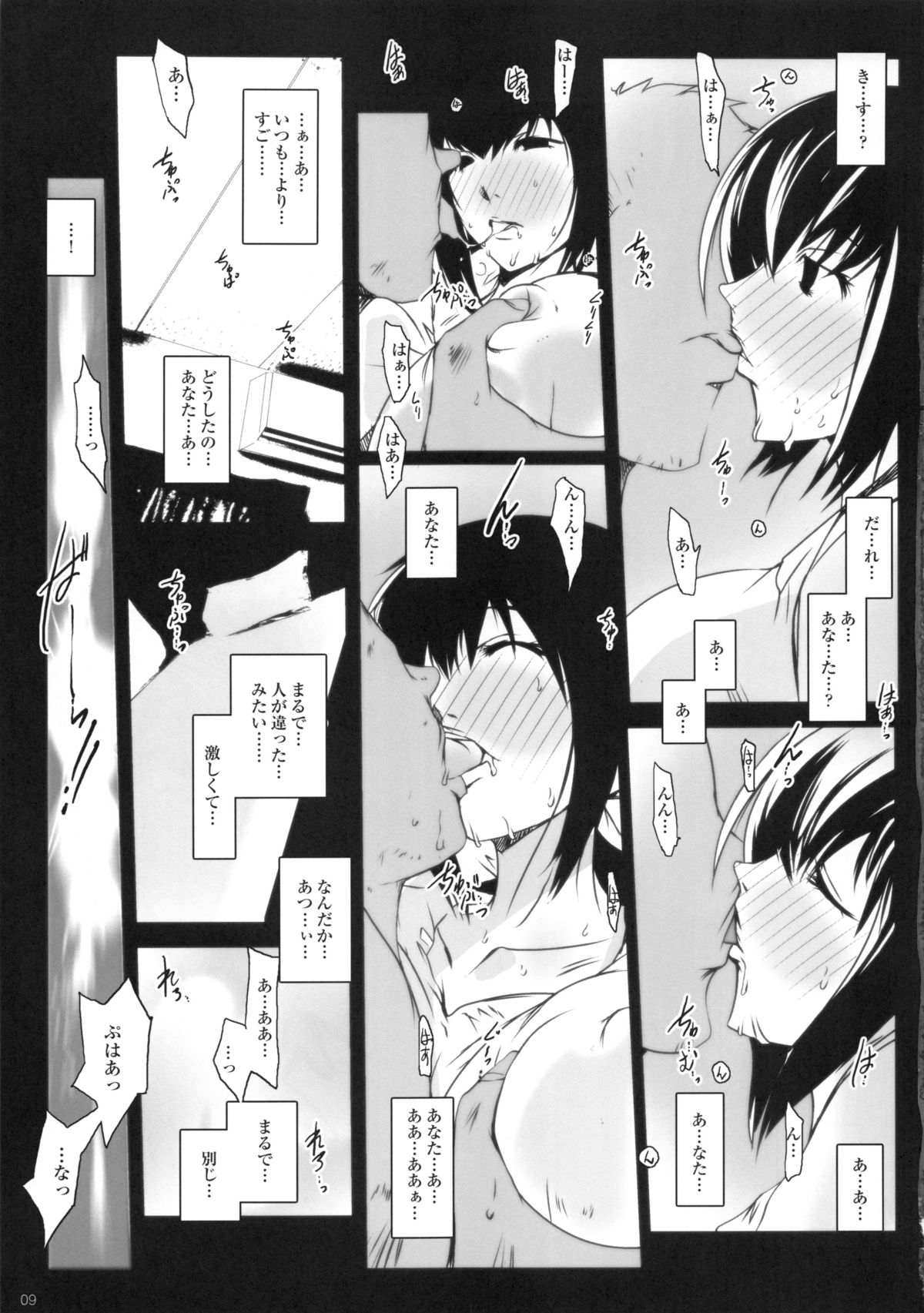 Kimesekuzuma Hoshizora Ikuyo page 8 full