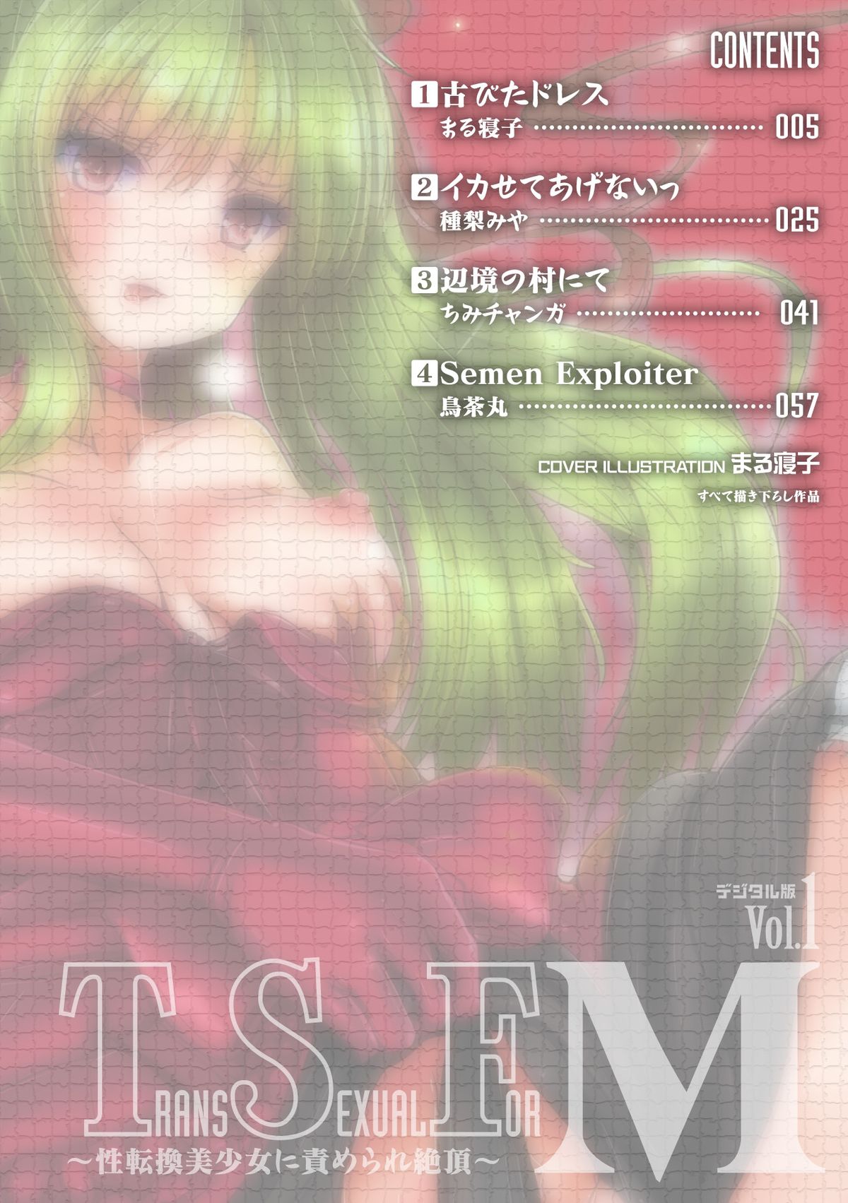 Bessatsu COMIC Unreal TSF M ~Seitenkan Bishoujo ni Semerare Zecchou~ Vol. 1 page 4 full